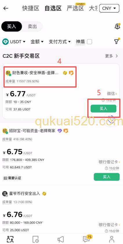 币种选择USDT界面