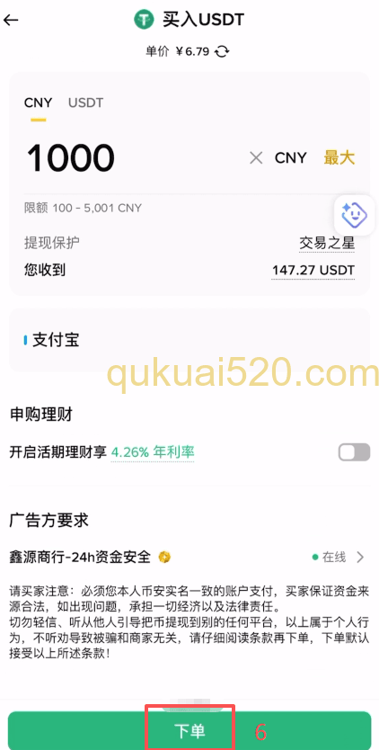 币种选择USDT界面