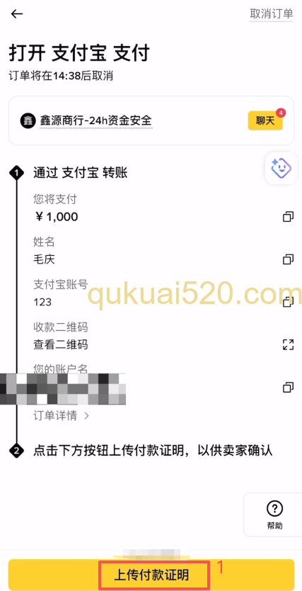 上传付款证明界面
