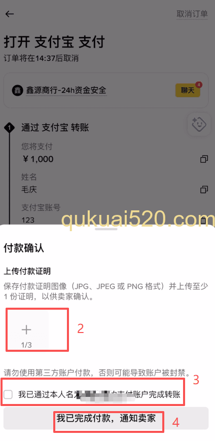 上传付款证明界面