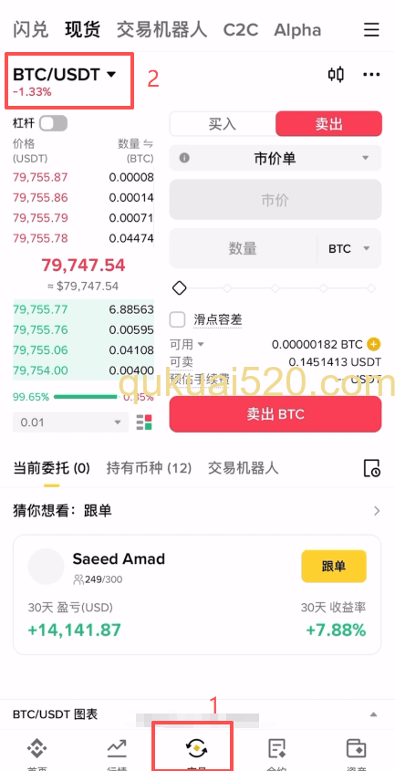 交易界面搜索BTC交易对