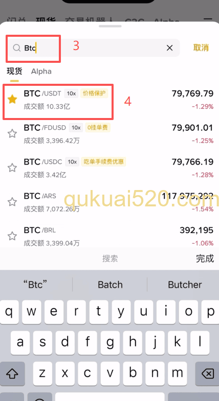 交易界面搜索BTC交易对