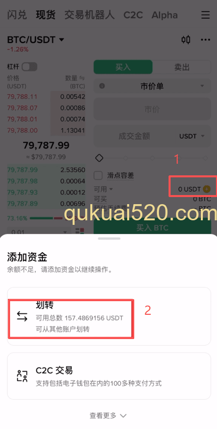 资金划转界面