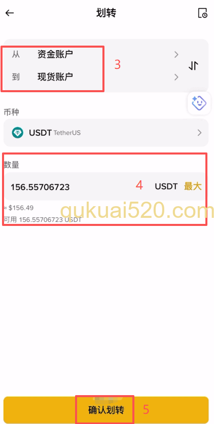 资金划转界面