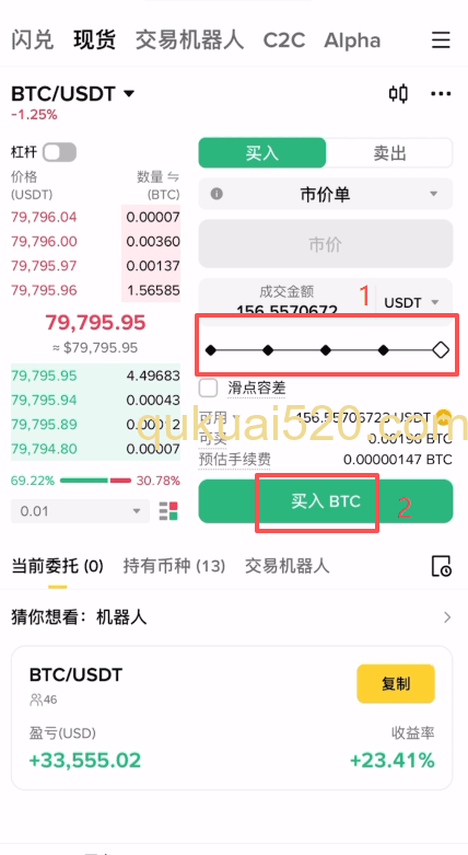 购买BTC页面