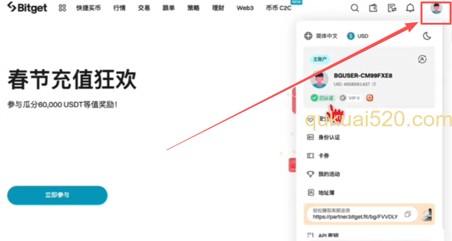 查看账户信息页面