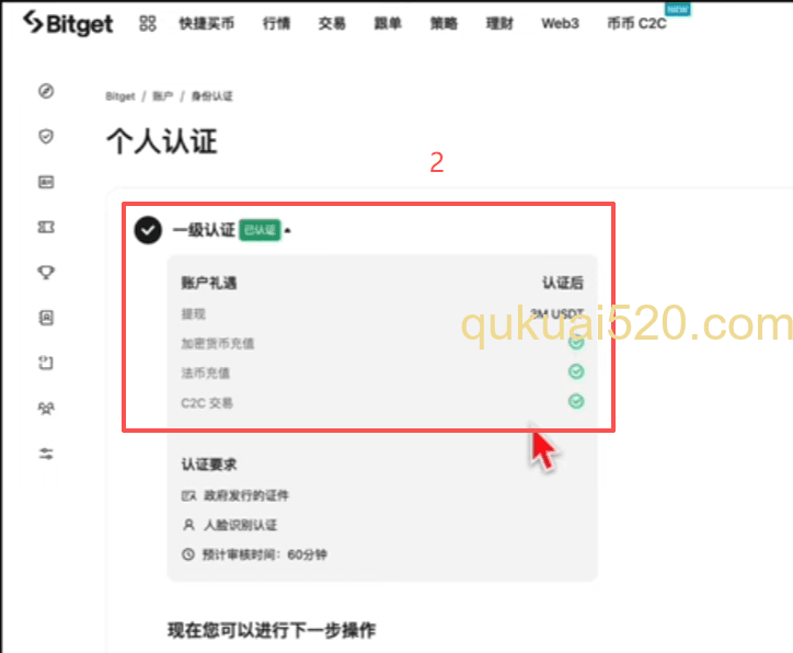 KYC认证页面
