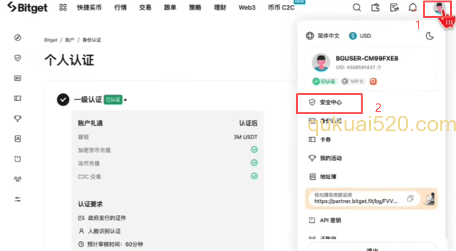 安全中心设置界面