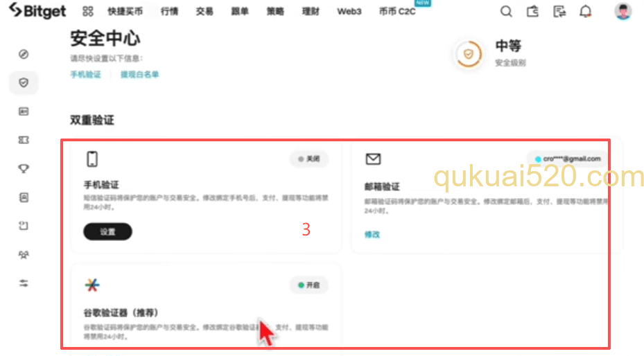 安全中心设置界面