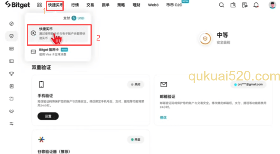快捷买币界面