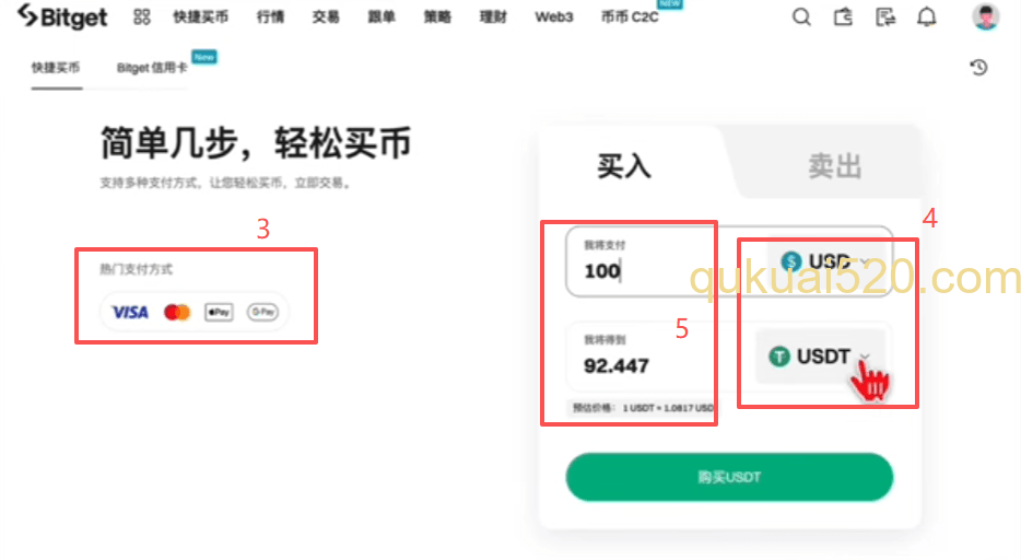 快捷买币界面