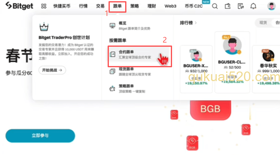 跟单交易员列表