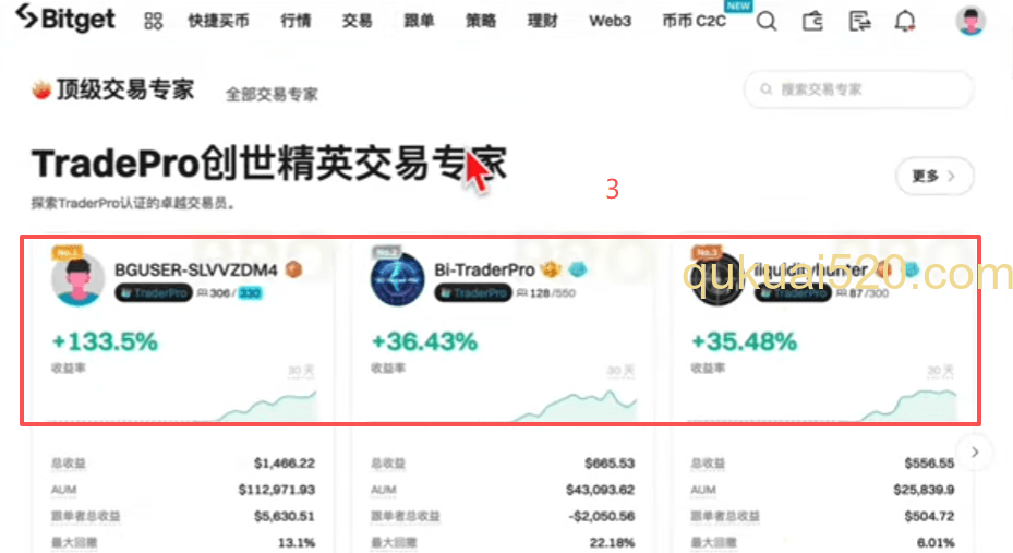 跟单交易员列表