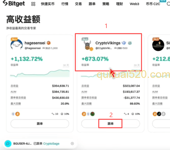 跟单设置界面