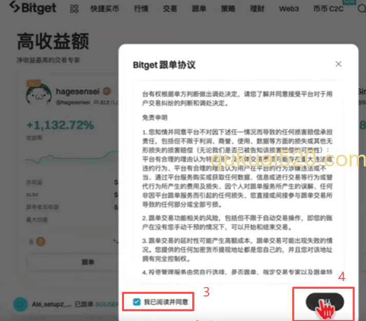 跟单设置界面