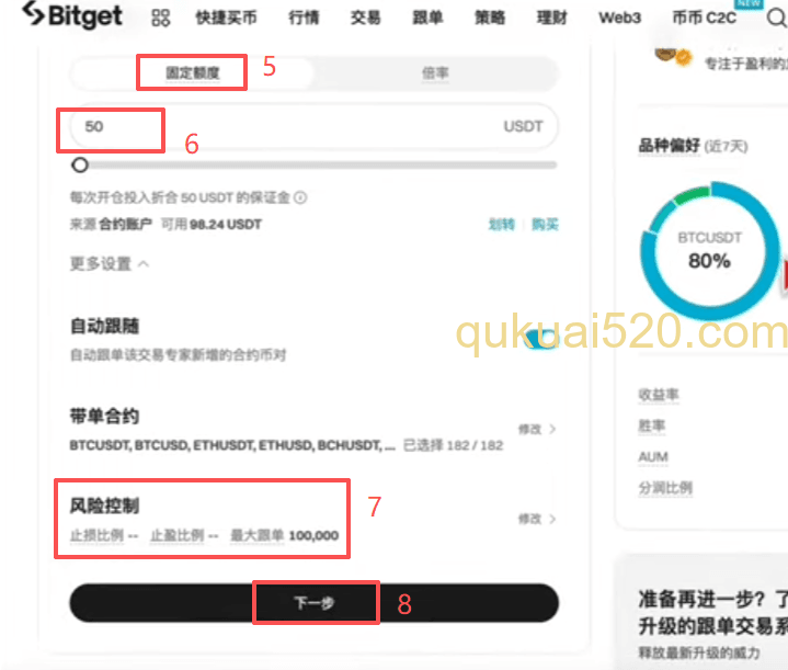 跟单设置界面