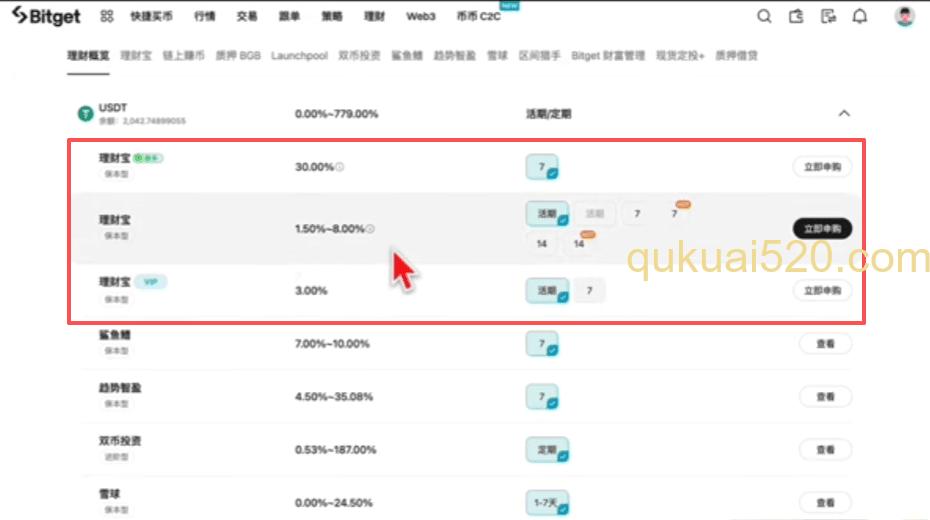 理财宝产品界面