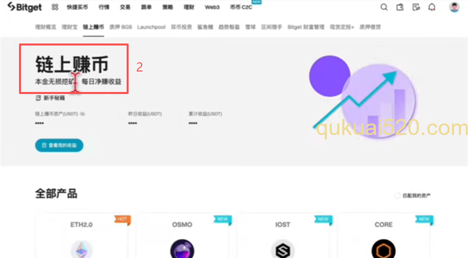 链上赚币产品列表
