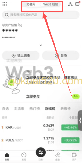 OKX交易所顶部导航栏界面