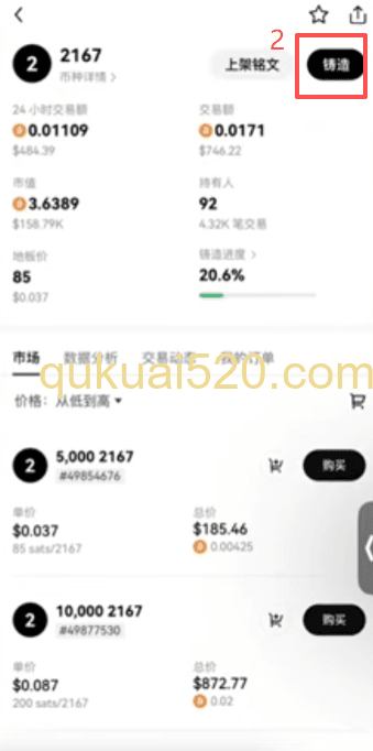 [铭文铸造操作界面]