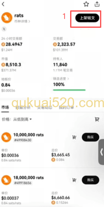 [铭文上架出售界面]