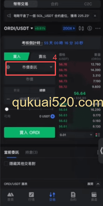 交易所ORDI交易界面