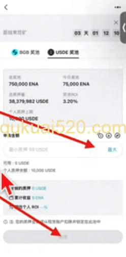 USDT奖池质押界面