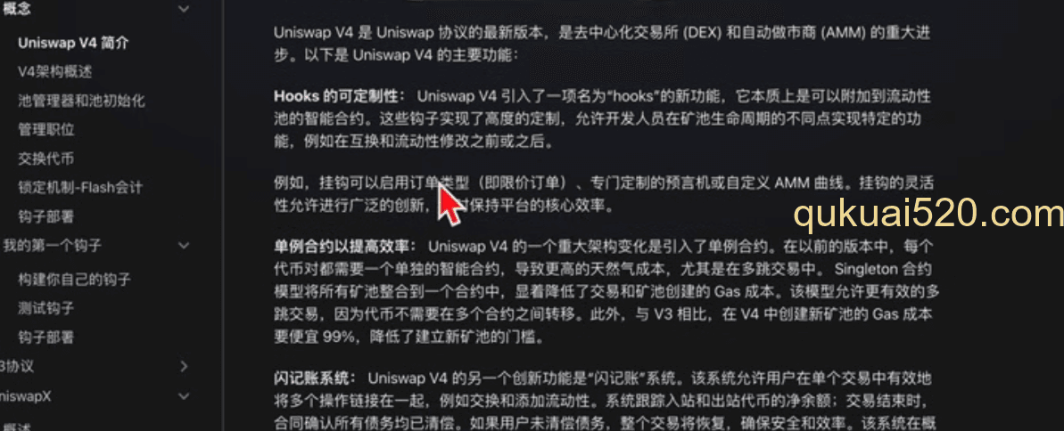 [Uniswap V4功能界面]