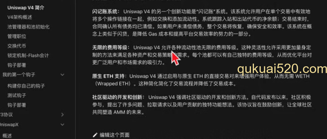[Uniswap V4功能界面]