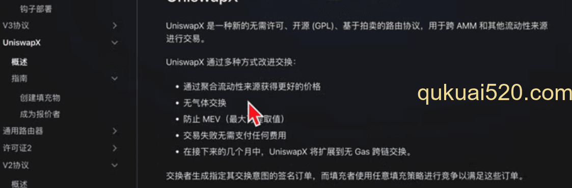 Uniswap X创新特点截图页面