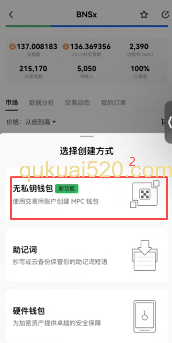 创建钱包选择界面