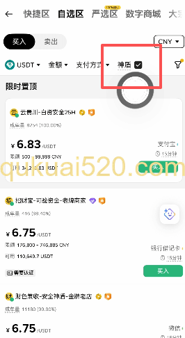 币安神盾商家标识