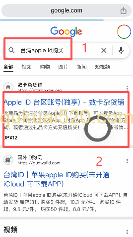 购买海外ID账号页面