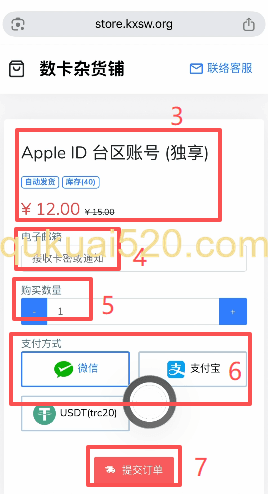 购买海外ID账号页面