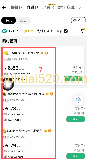 [币安买入USDT界面]