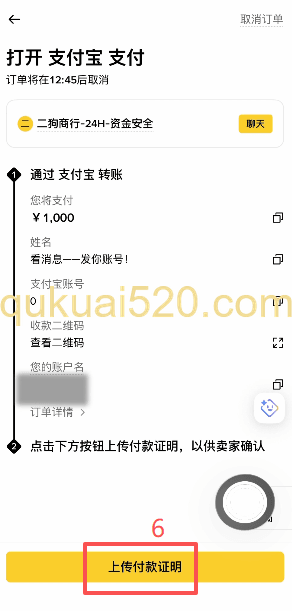 币安下单和上传付款证明界面