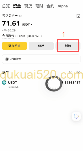 [币安划转操作界面]