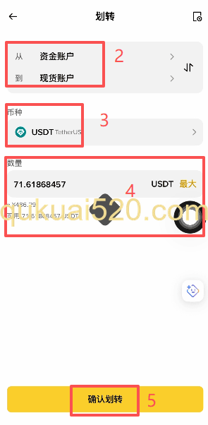 [币安划转操作界面]