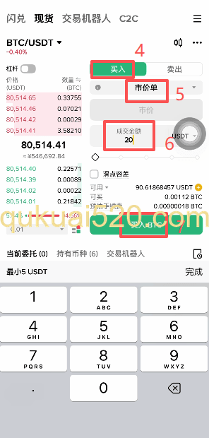 币安现货交易买入界面