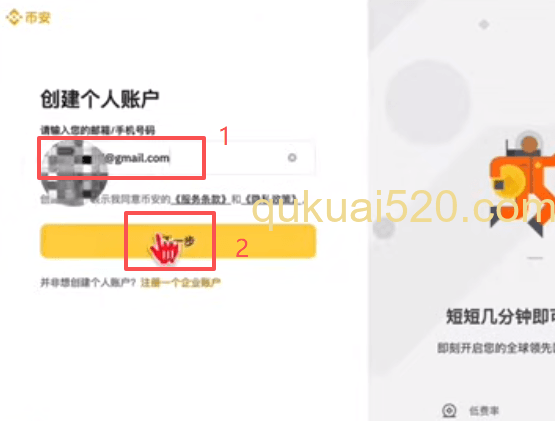 币安注册页面填写邮箱界面