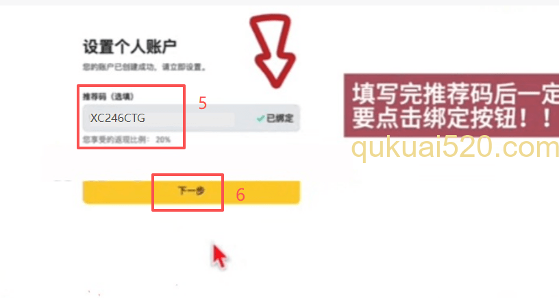 币安注册页面填写邮箱界面