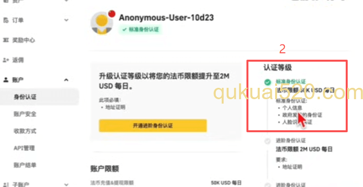 币安身份认证页面选择证件类型