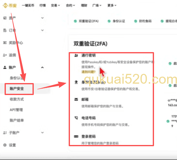 账户安全设置页面2FA选项