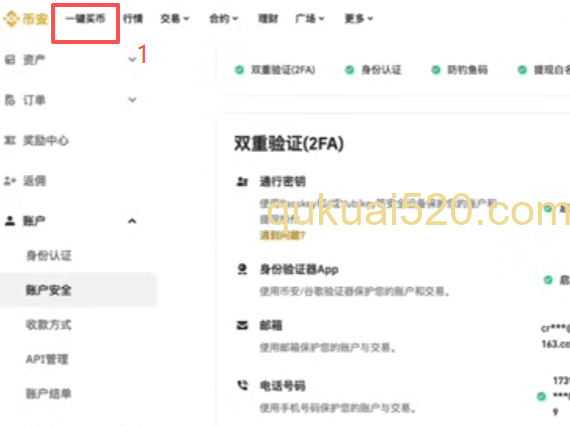 币安一键买币快捷区界面