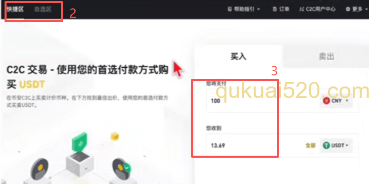 币安一键买币快捷区界面