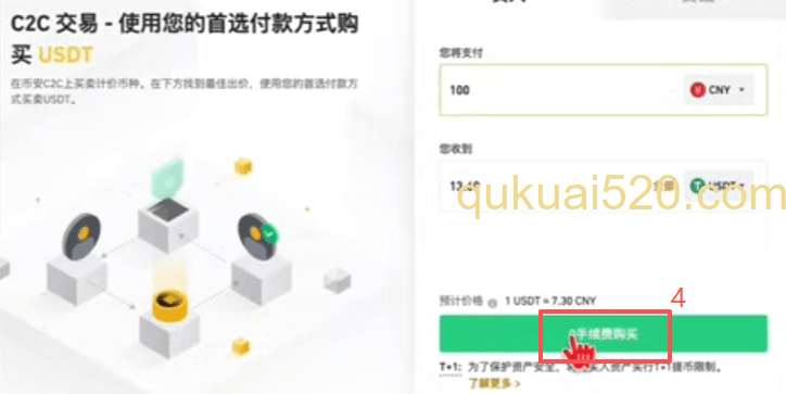 币安一键买币快捷区界面