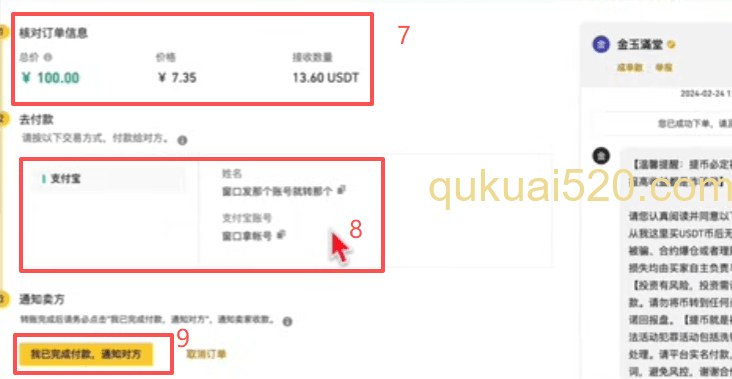 币安一键买币快捷区界面