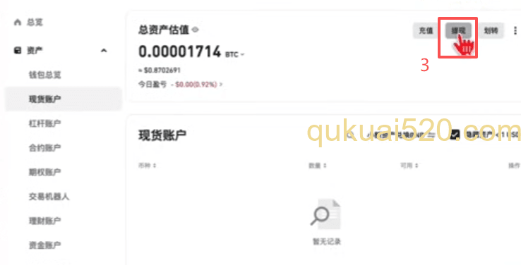 提现操作页面