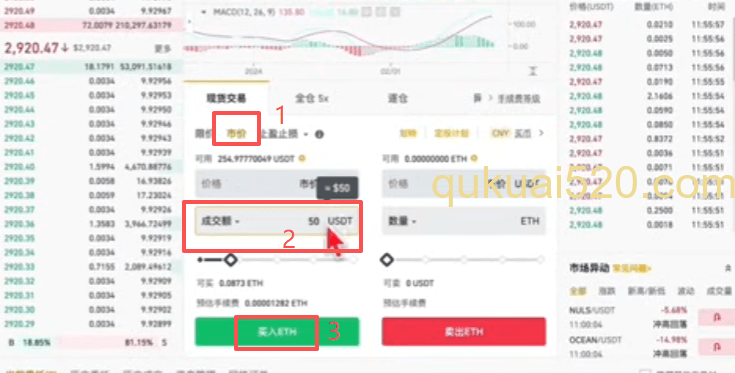 买入操作页面