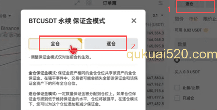 保证金模式和杠杆设置页面